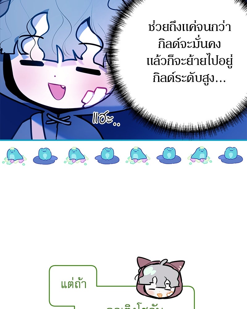 ไอดอลประจำกิลด์ - หน้า 77