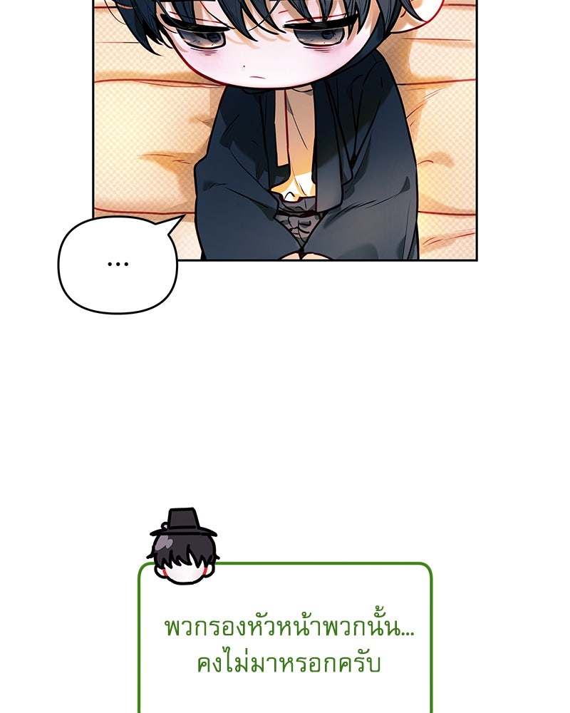 ไอดอลประจำกิลด์ - หน้า 79