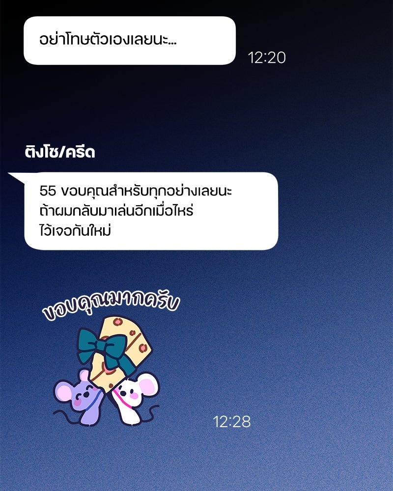 ไอดอลประจำกิลด์ - หน้า 8