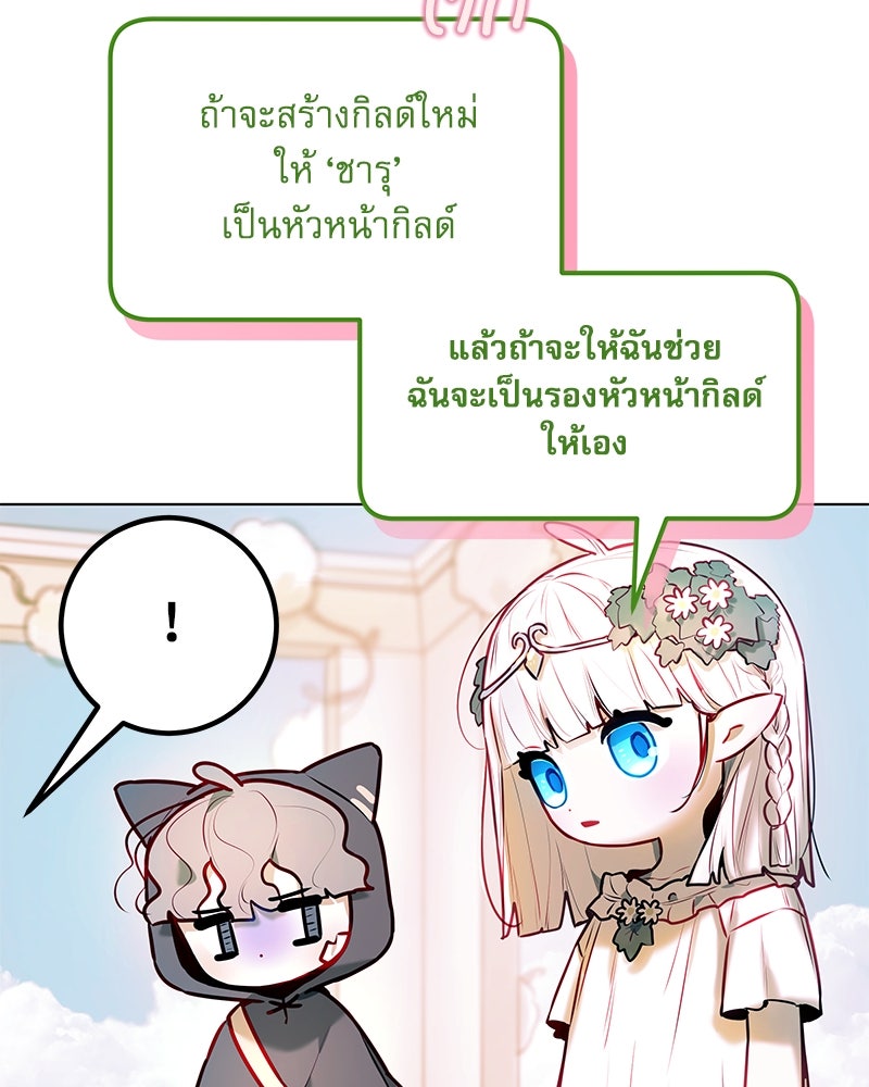 ไอดอลประจำกิลด์ - หน้า 83
