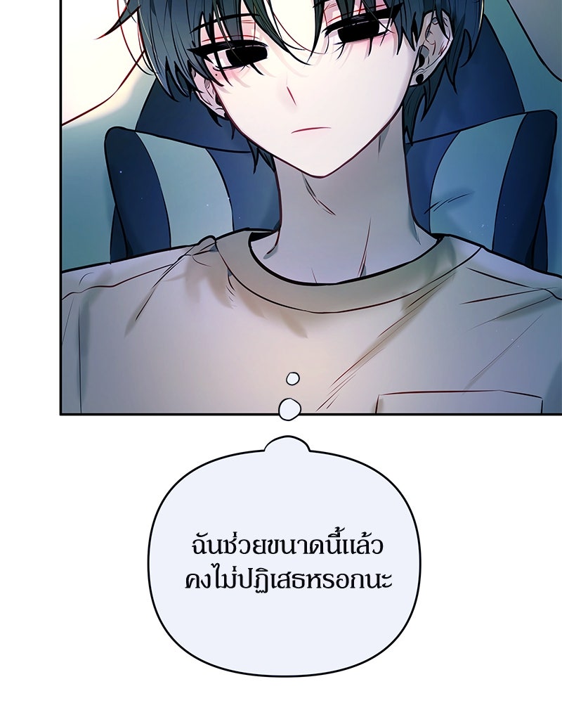 ไอดอลประจำกิลด์ - หน้า 85