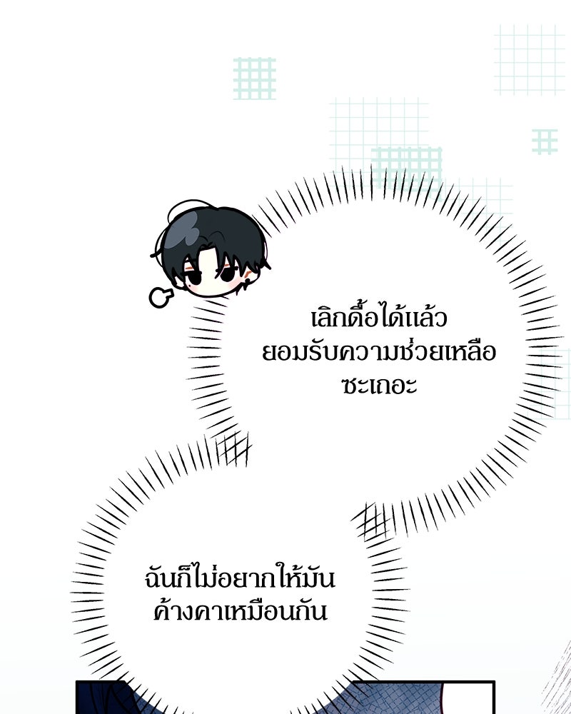 ไอดอลประจำกิลด์ - หน้า 86
