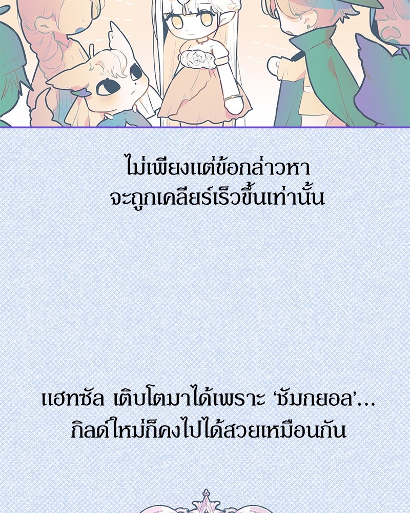 ไอดอลประจำกิลด์ - หน้า 89
