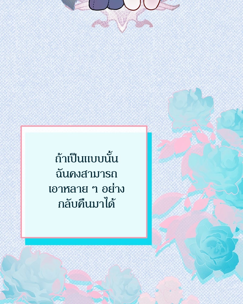 ไอดอลประจำกิลด์ - หน้า 91
