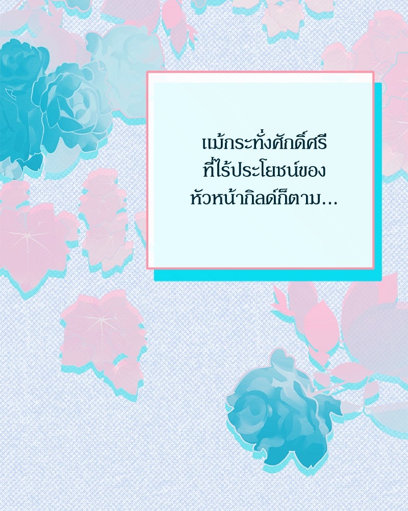 ไอดอลประจำกิลด์ - หน้า 92