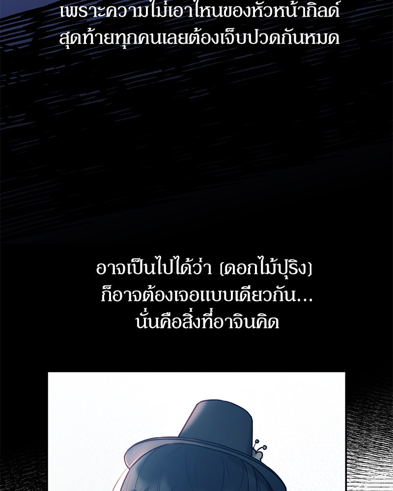 ไอดอลประจำกิลด์ - หน้า 95
