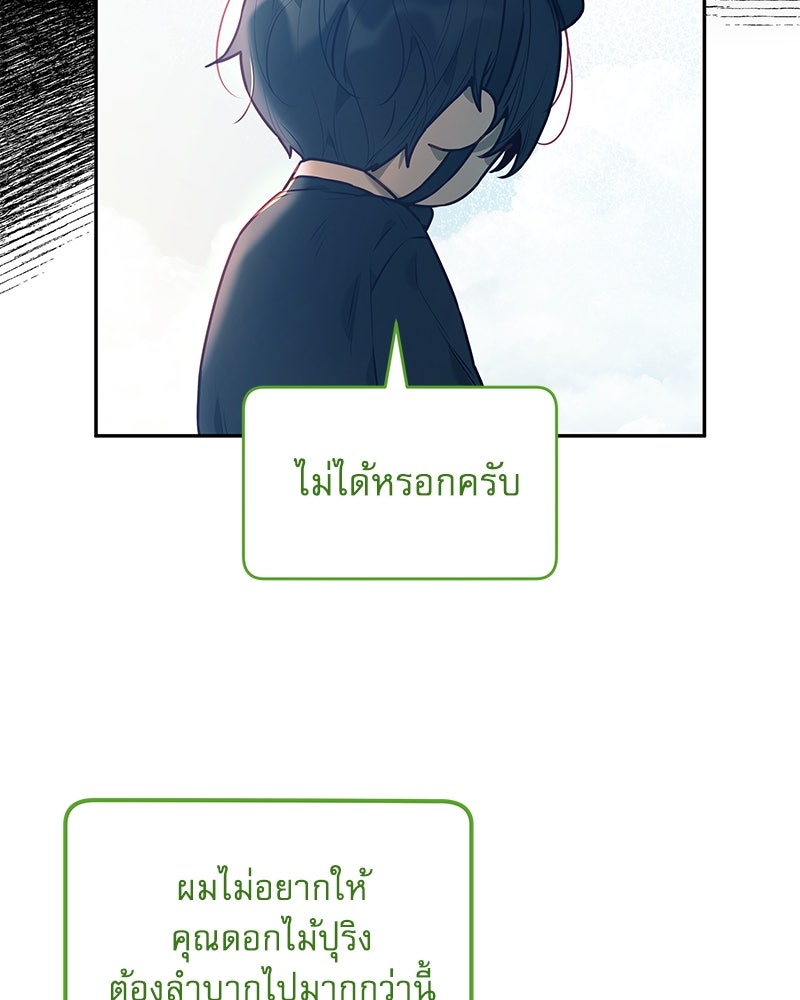 ไอดอลประจำกิลด์ - หน้า 96