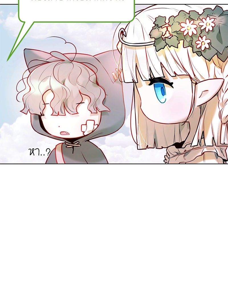 ไอดอลประจำกิลด์ - หน้า 97