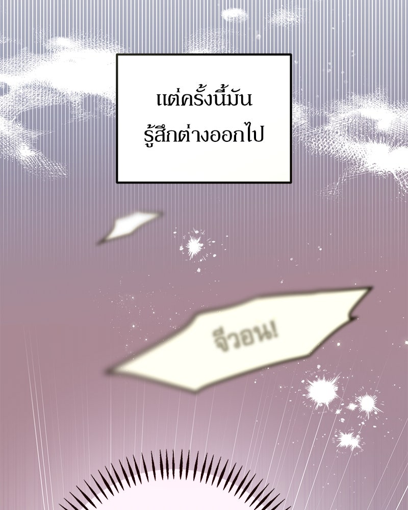 ไอดอลประจำกิลด์ - หน้า 116