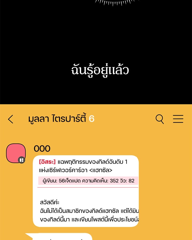 ไอดอลประจำกิลด์ - หน้า 39