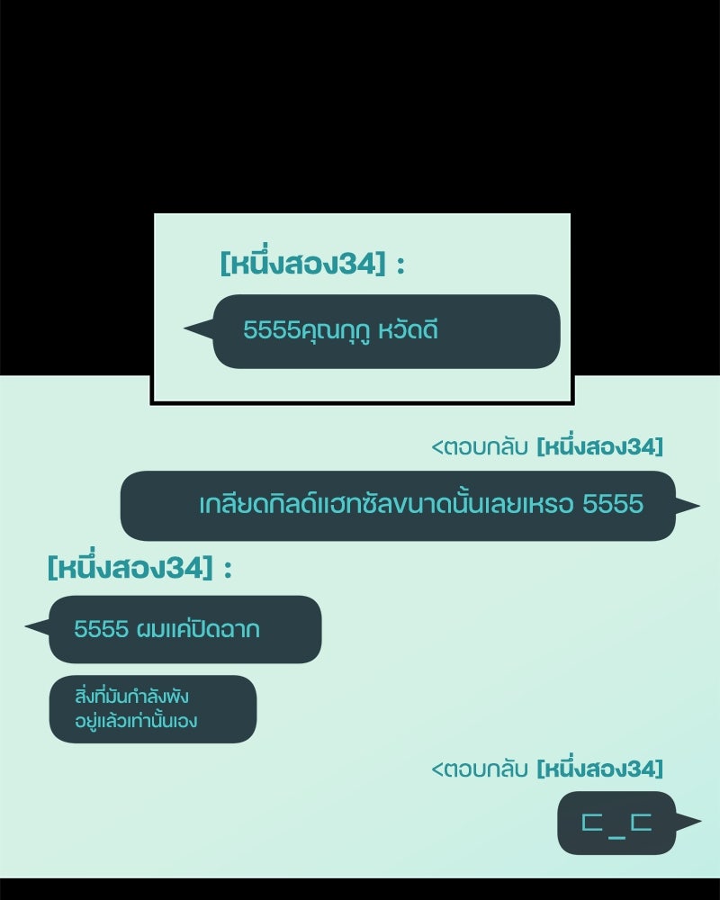 ไอดอลประจำกิลด์ - หน้า 41