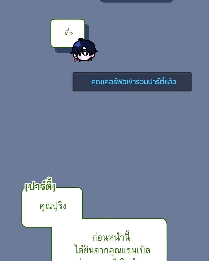 ไอดอลประจำกิลด์ - หน้า 45