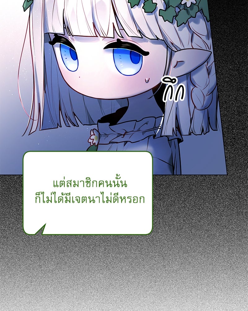 ไอดอลประจำกิลด์ - หน้า 56