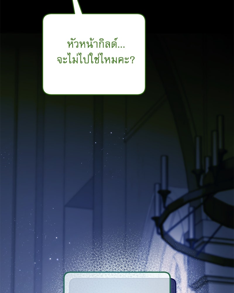 ไอดอลประจำกิลด์ - หน้า 68