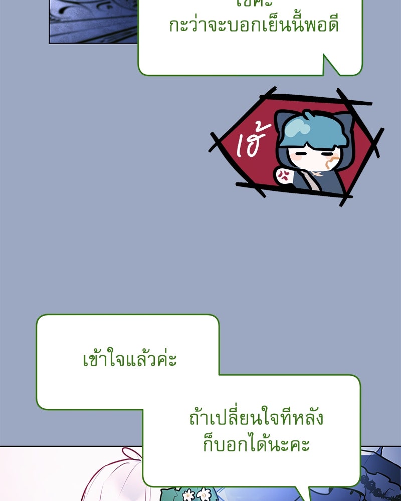 ไอดอลประจำกิลด์ - หน้า 82