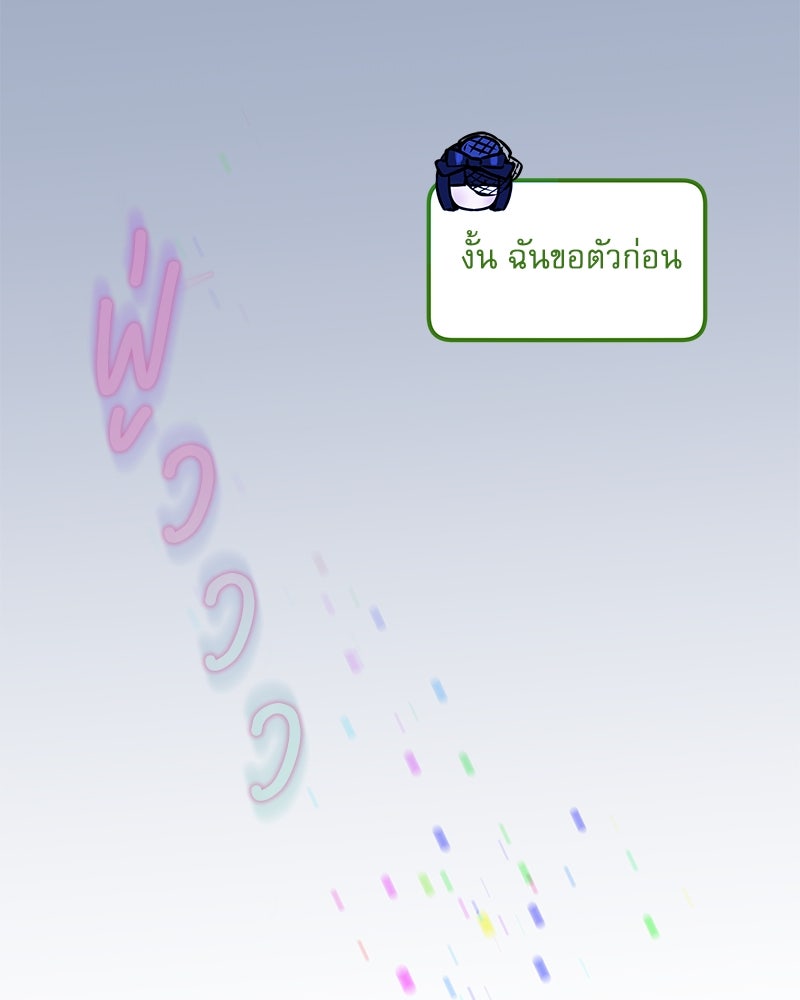 ไอดอลประจำกิลด์ - หน้า 85