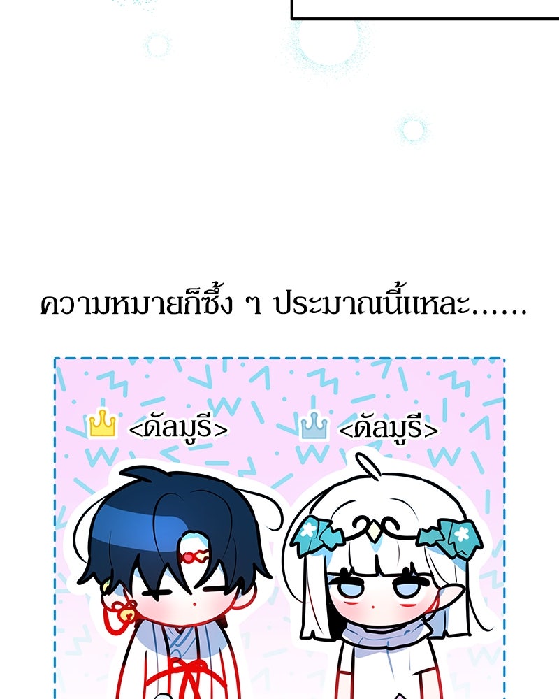 ไอดอลประจำกิลด์ - หน้า 97