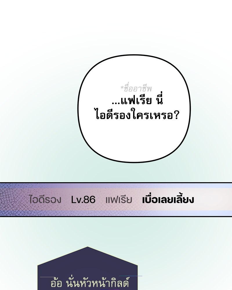 ไอดอลประจำกิลด์ - หน้า 124