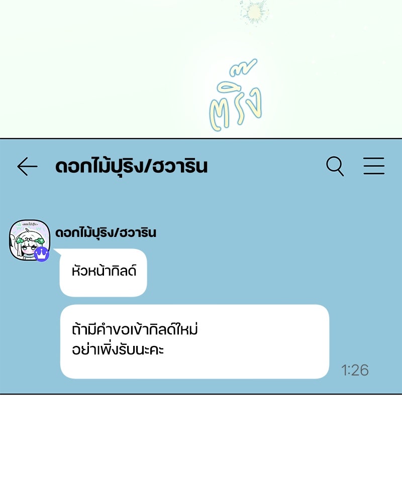 ไอดอลประจำกิลด์ - หน้า 133