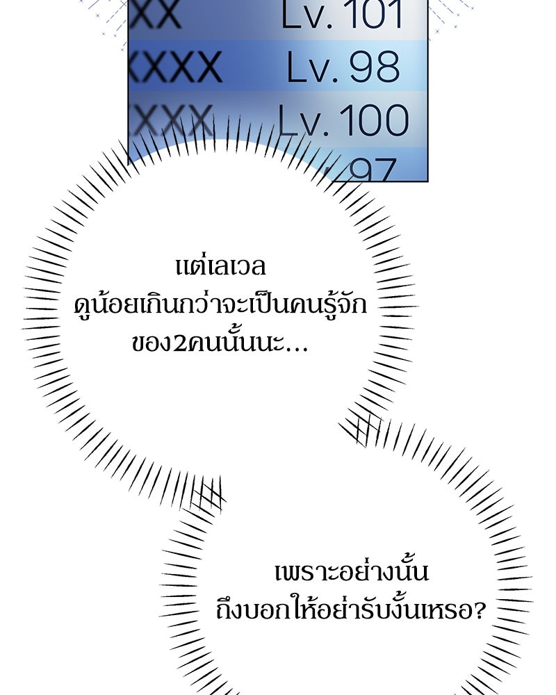 ไอดอลประจำกิลด์ - หน้า 142