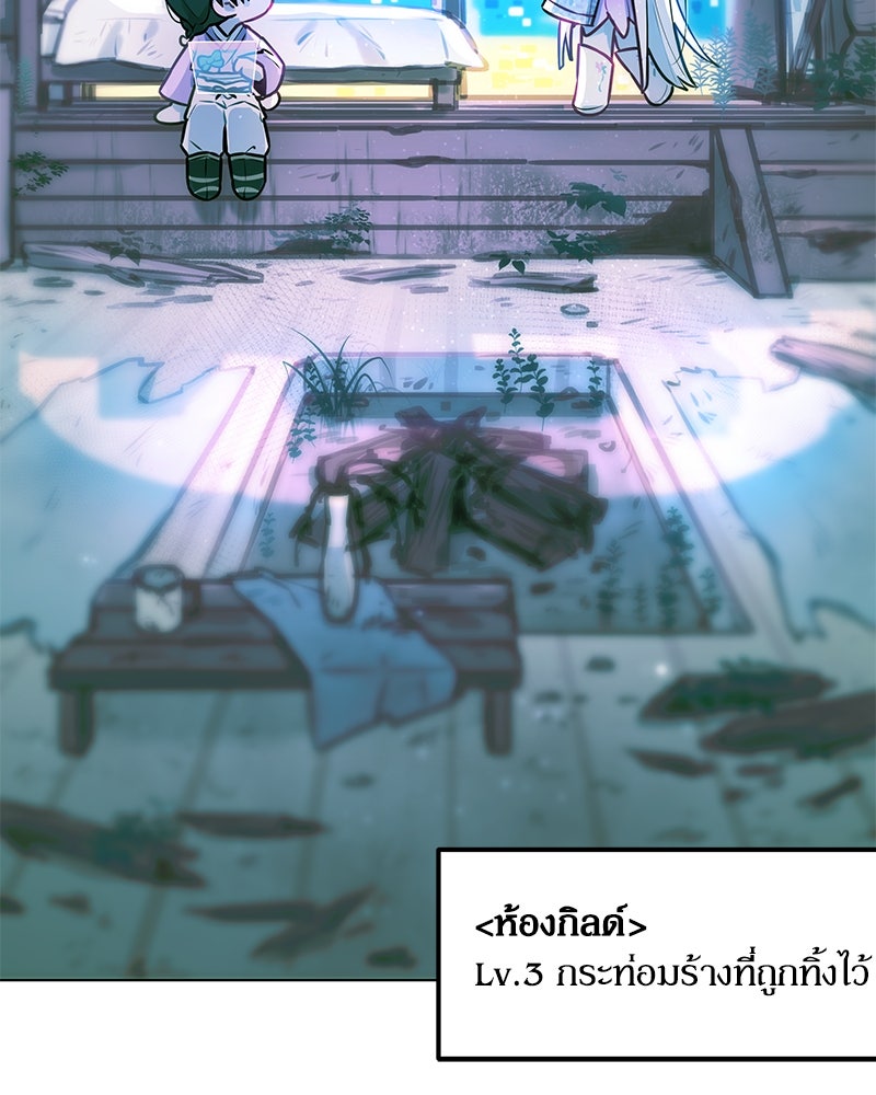 ไอดอลประจำกิลด์ - หน้า 150