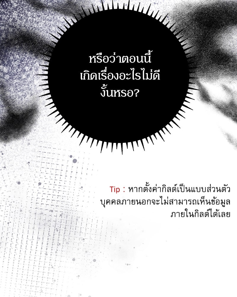 ไอดอลประจำกิลด์ - หน้า 156