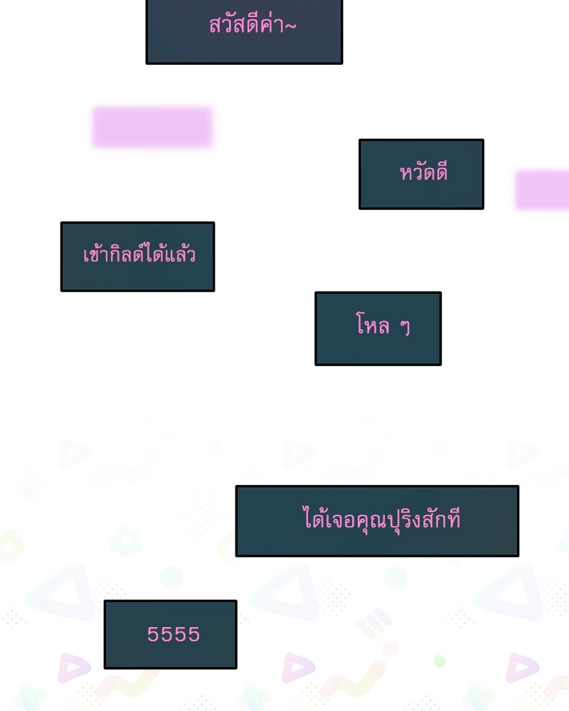 ไอดอลประจำกิลด์ - หน้า 161