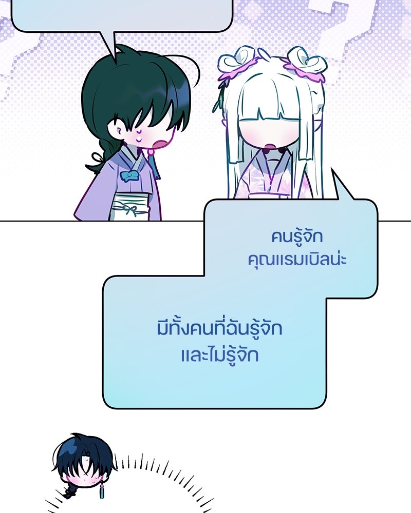 ไอดอลประจำกิลด์ - หน้า 166