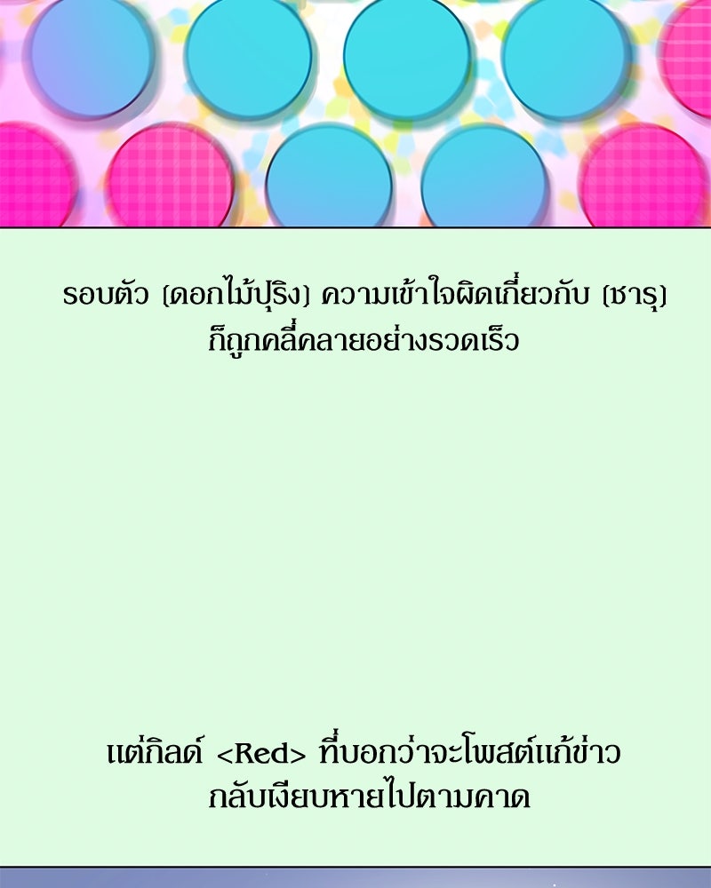 ไอดอลประจำกิลด์ - หน้า 22