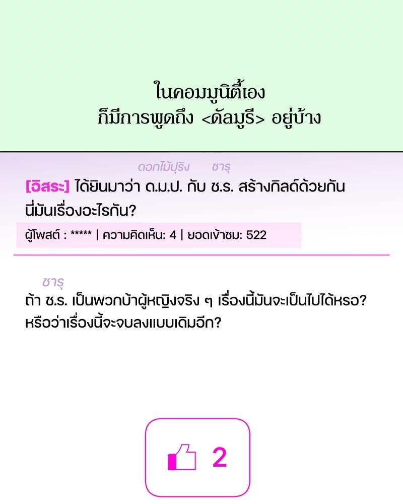 ไอดอลประจำกิลด์ - หน้า 24