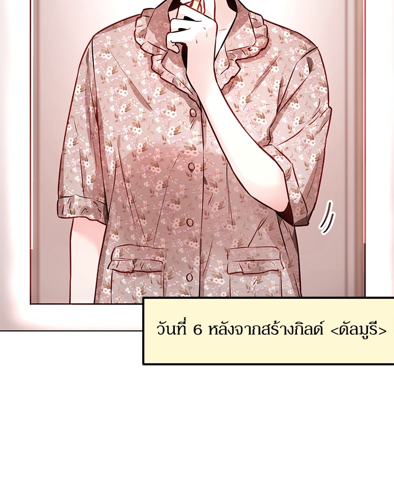 ไอดอลประจำกิลด์ - หน้า 28