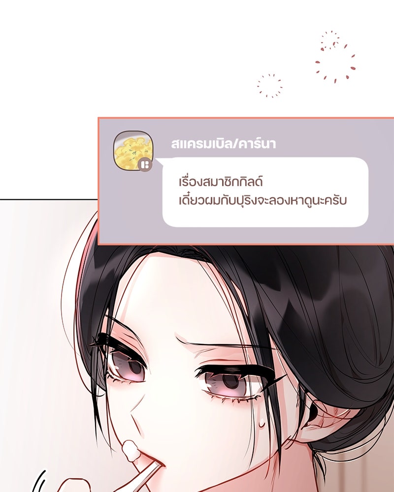 ไอดอลประจำกิลด์ - หน้า 29