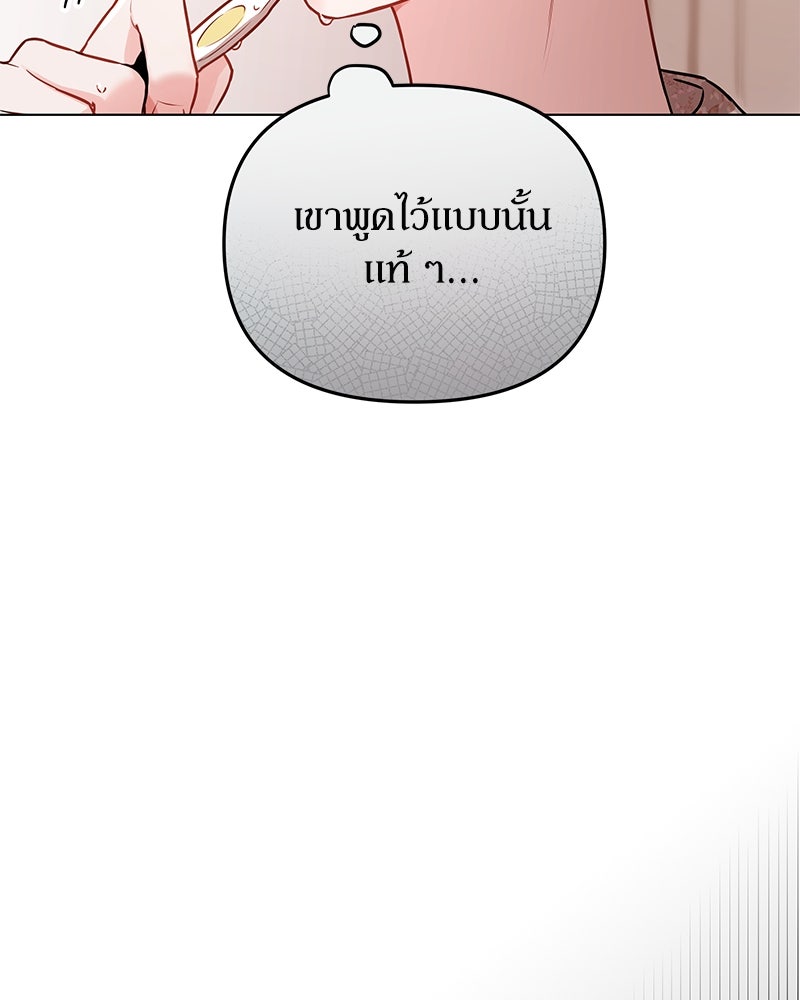 ไอดอลประจำกิลด์ - หน้า 30