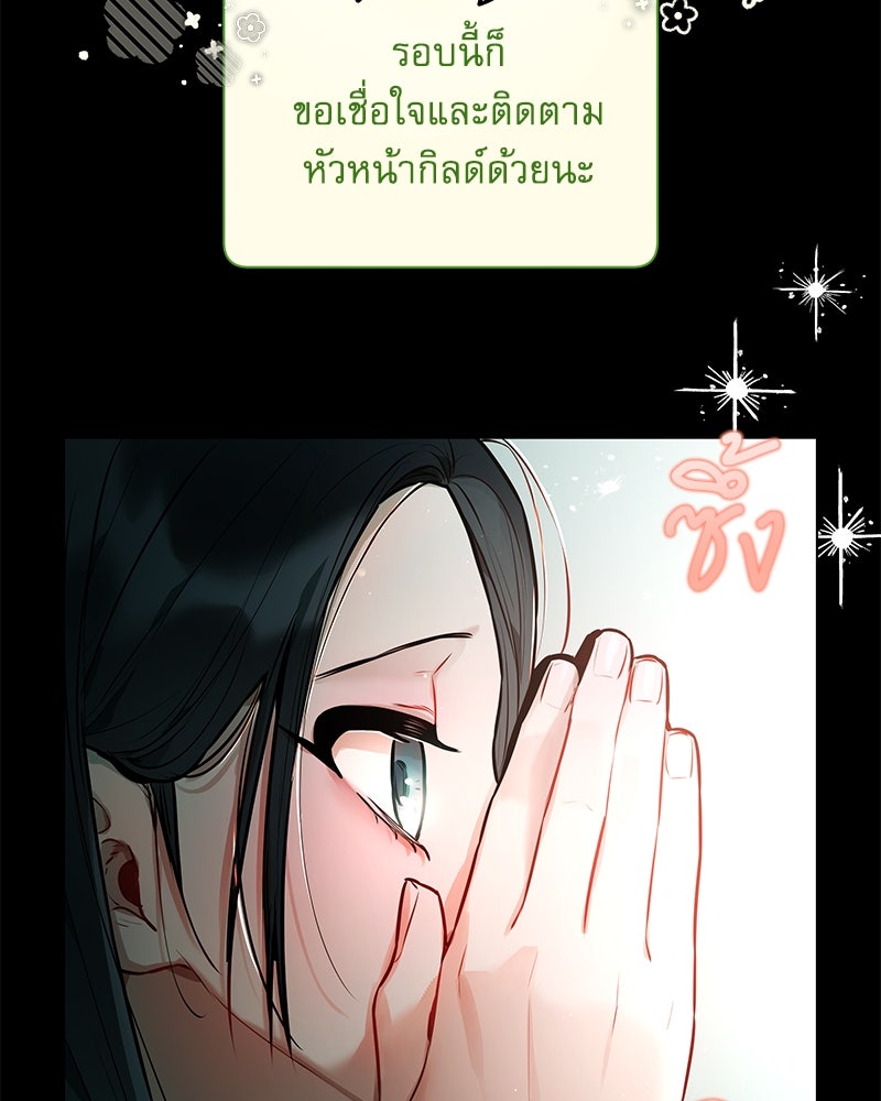 ไอดอลประจำกิลด์ - หน้า 34