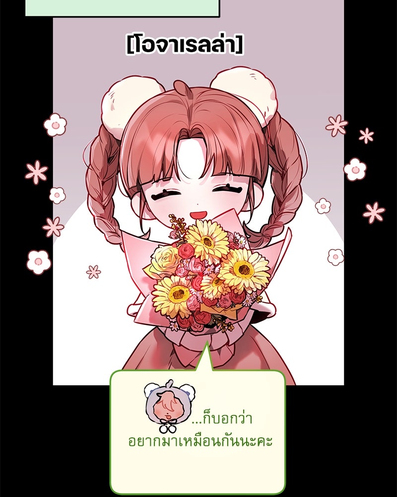 ไอดอลประจำกิลด์ - หน้า 36