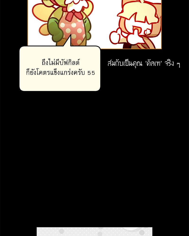 ไอดอลประจำกิลด์ - หน้า 38