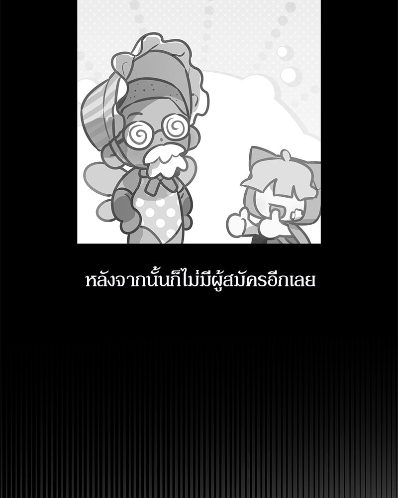 ไอดอลประจำกิลด์ - หน้า 39