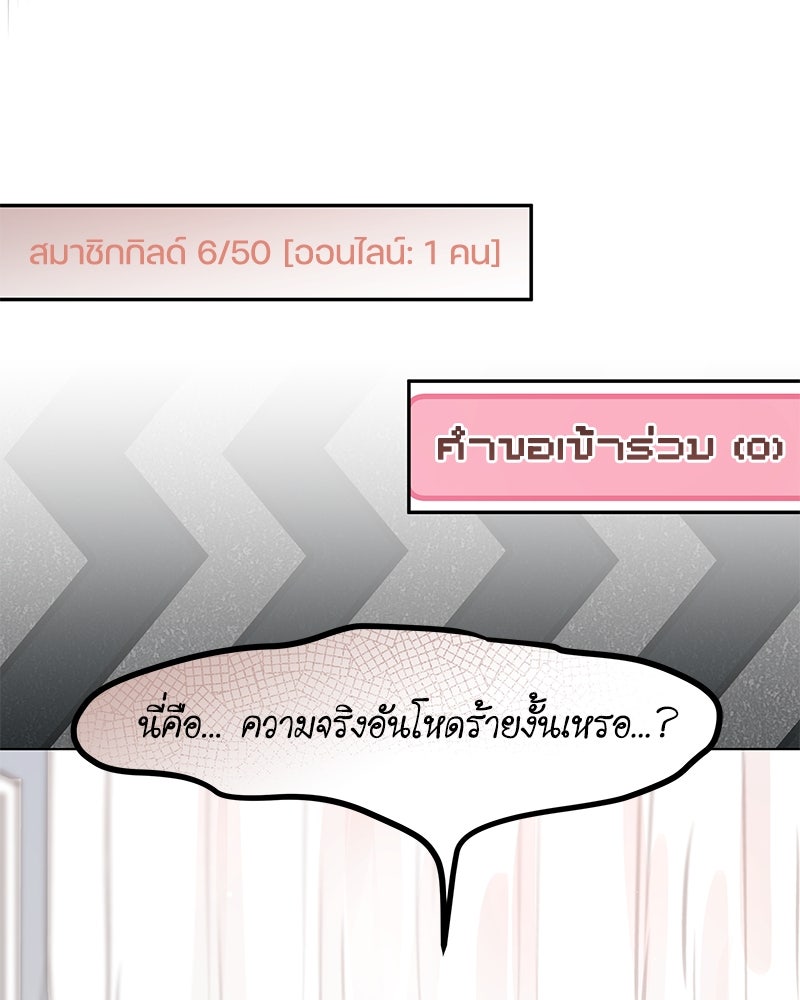 ไอดอลประจำกิลด์ - หน้า 41