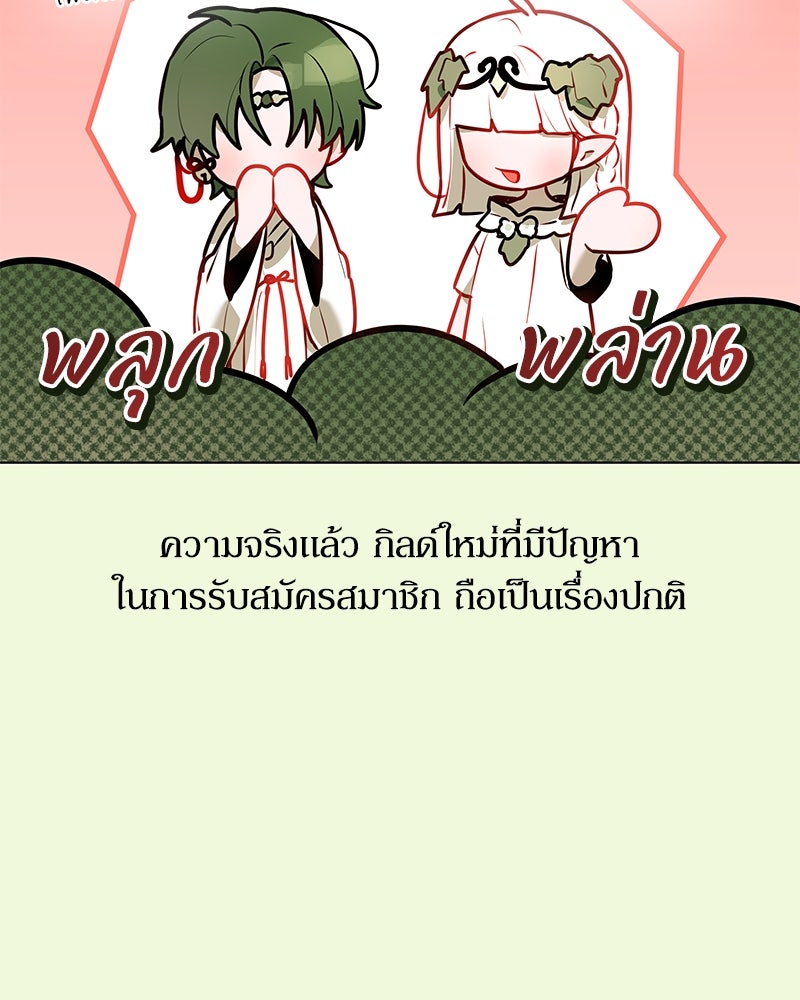 ไอดอลประจำกิลด์ - หน้า 44