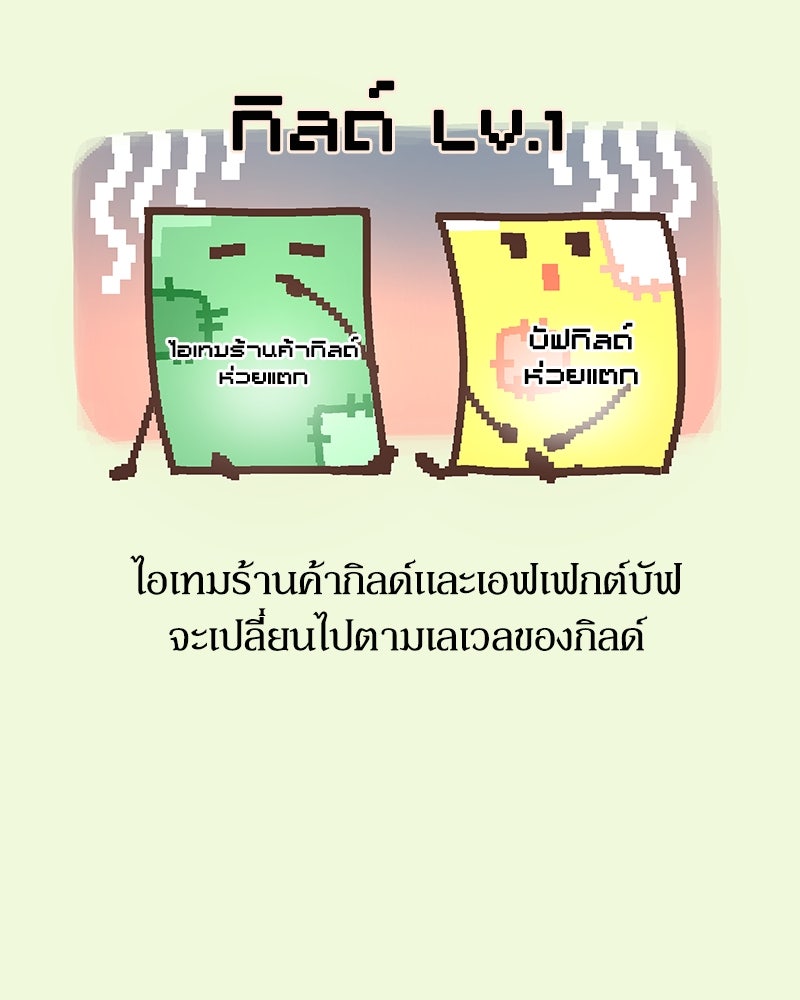 ไอดอลประจำกิลด์ - หน้า 45