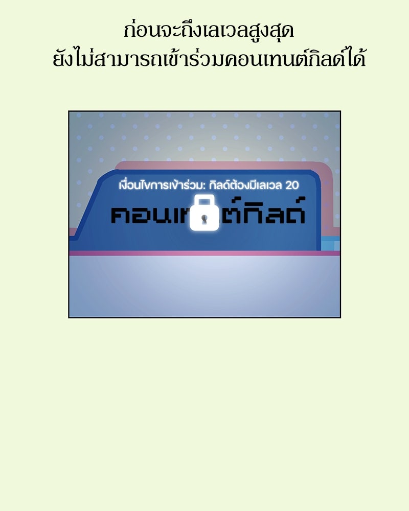 ไอดอลประจำกิลด์ - หน้า 46