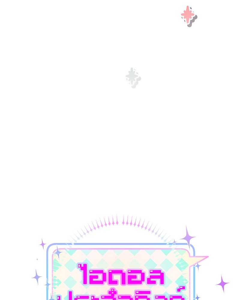 ไอดอลประจำกิลด์ - หน้า 57