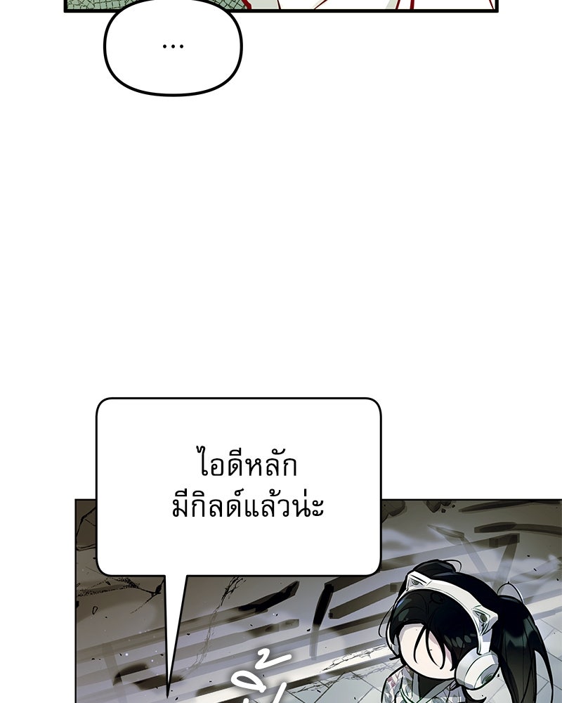ไอดอลประจำกิลด์ - หน้า 79