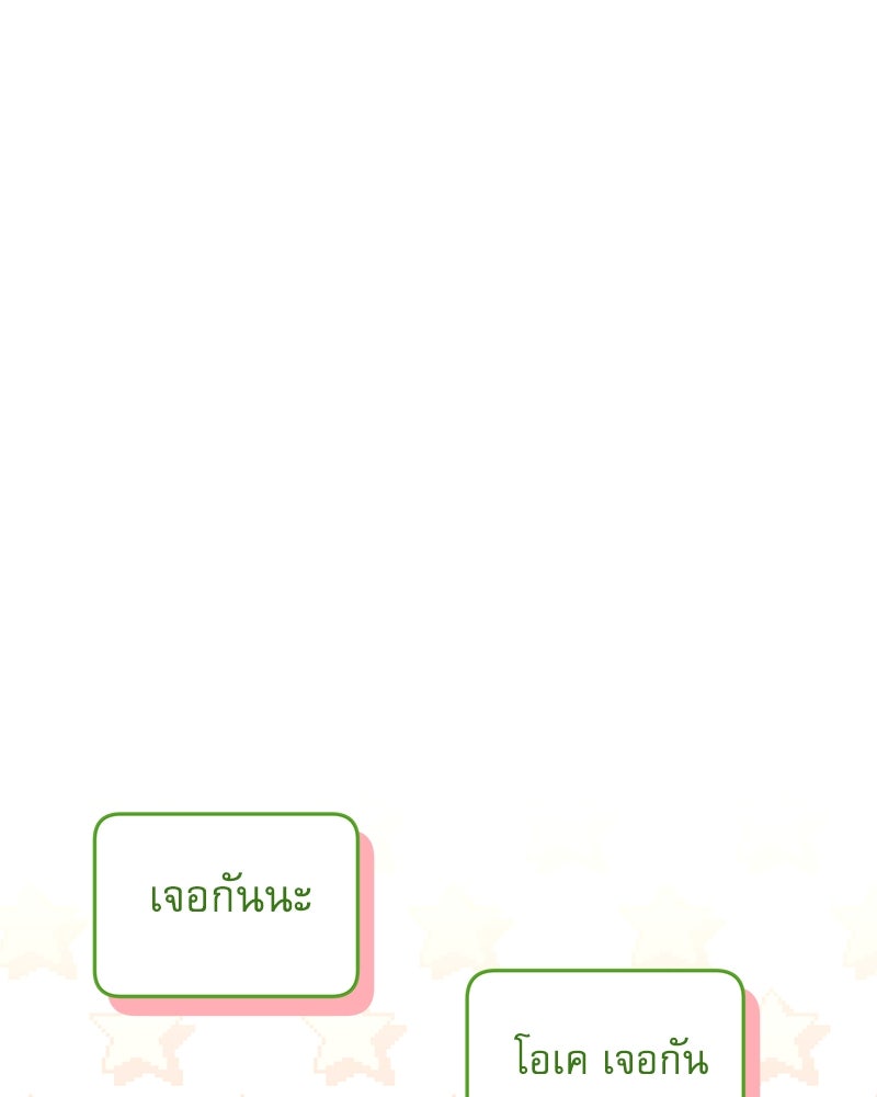 ไอดอลประจำกิลด์ - หน้า 82