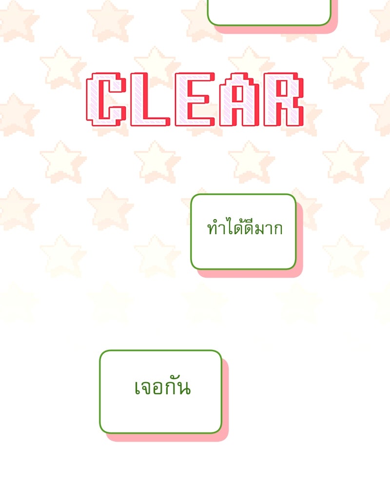 ไอดอลประจำกิลด์ - หน้า 83