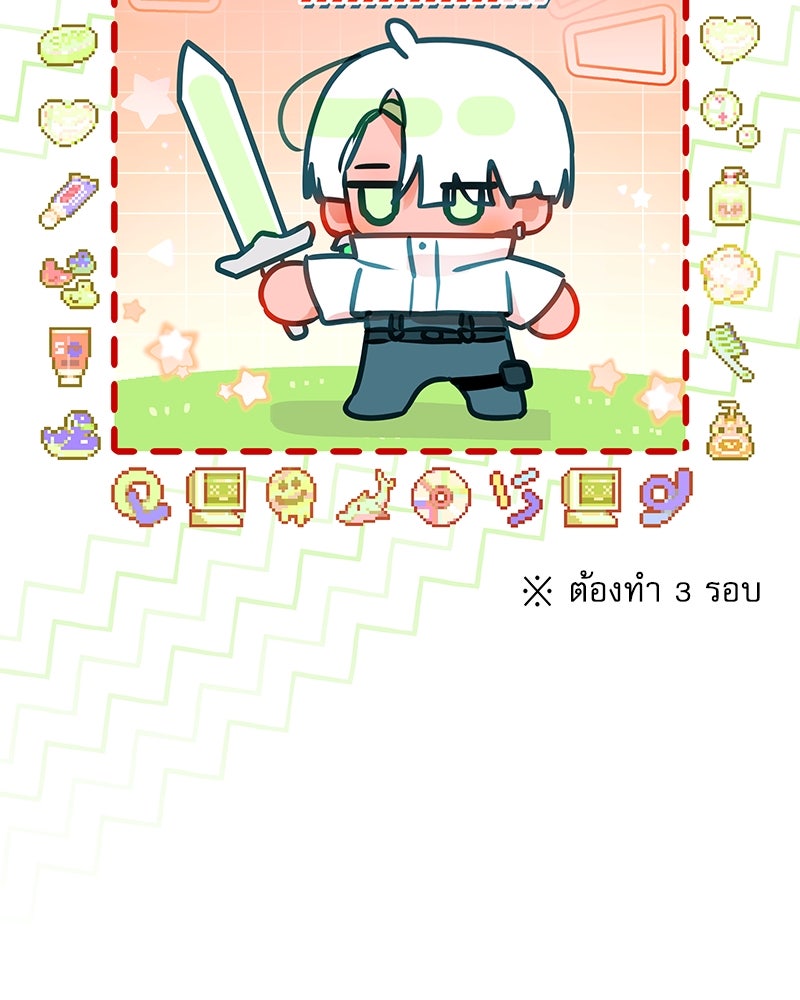 ไอดอลประจำกิลด์ - หน้า 85