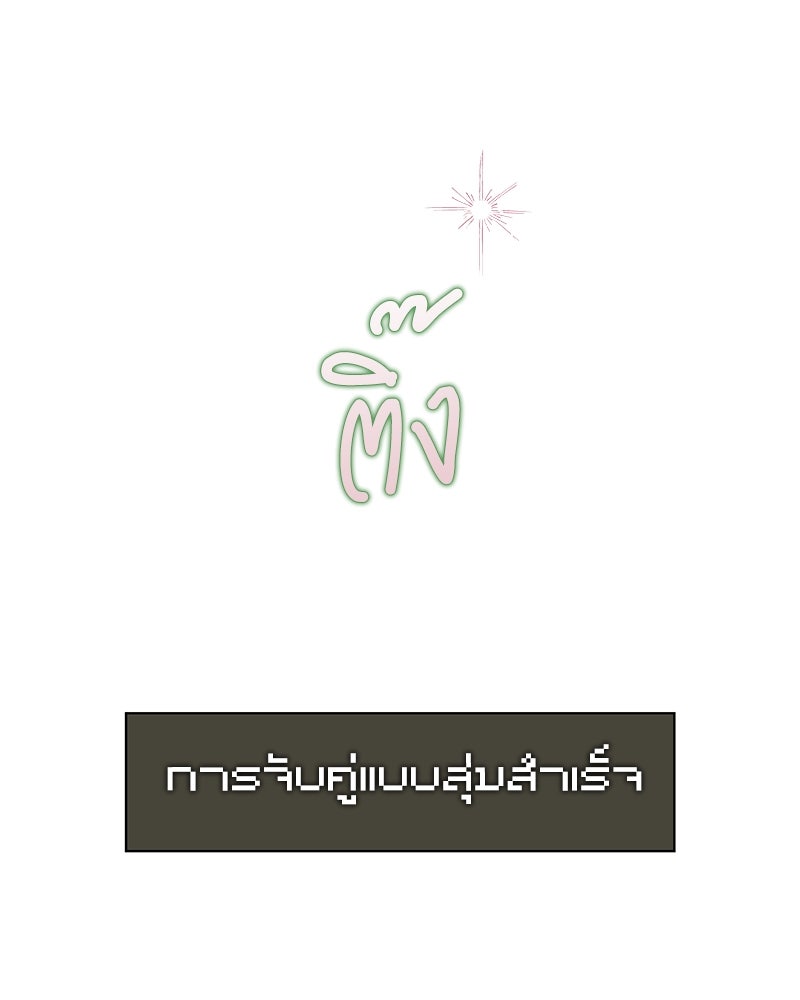 ไอดอลประจำกิลด์ - หน้า 86