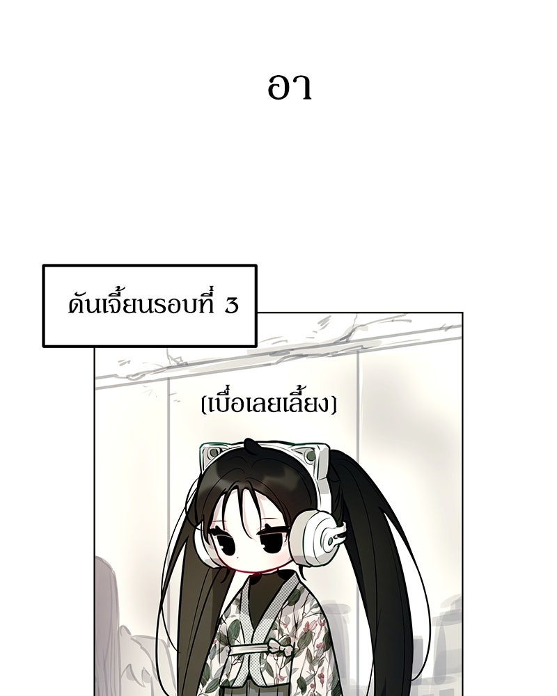 ไอดอลประจำกิลด์ - หน้า 87