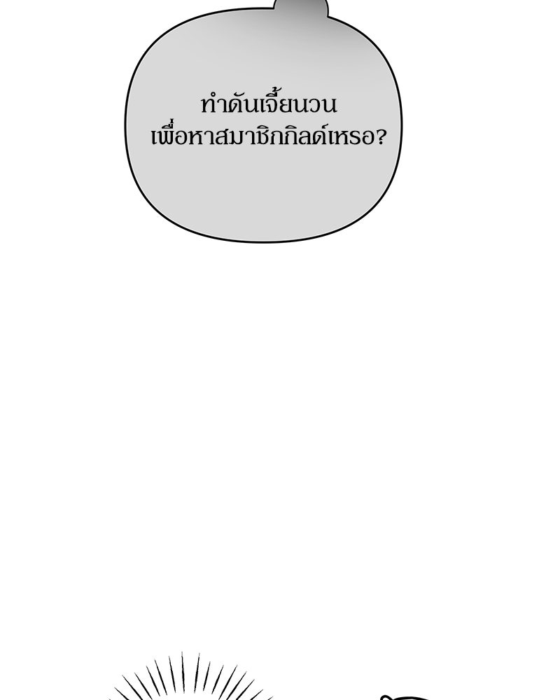 ไอดอลประจำกิลด์ - หน้า 91