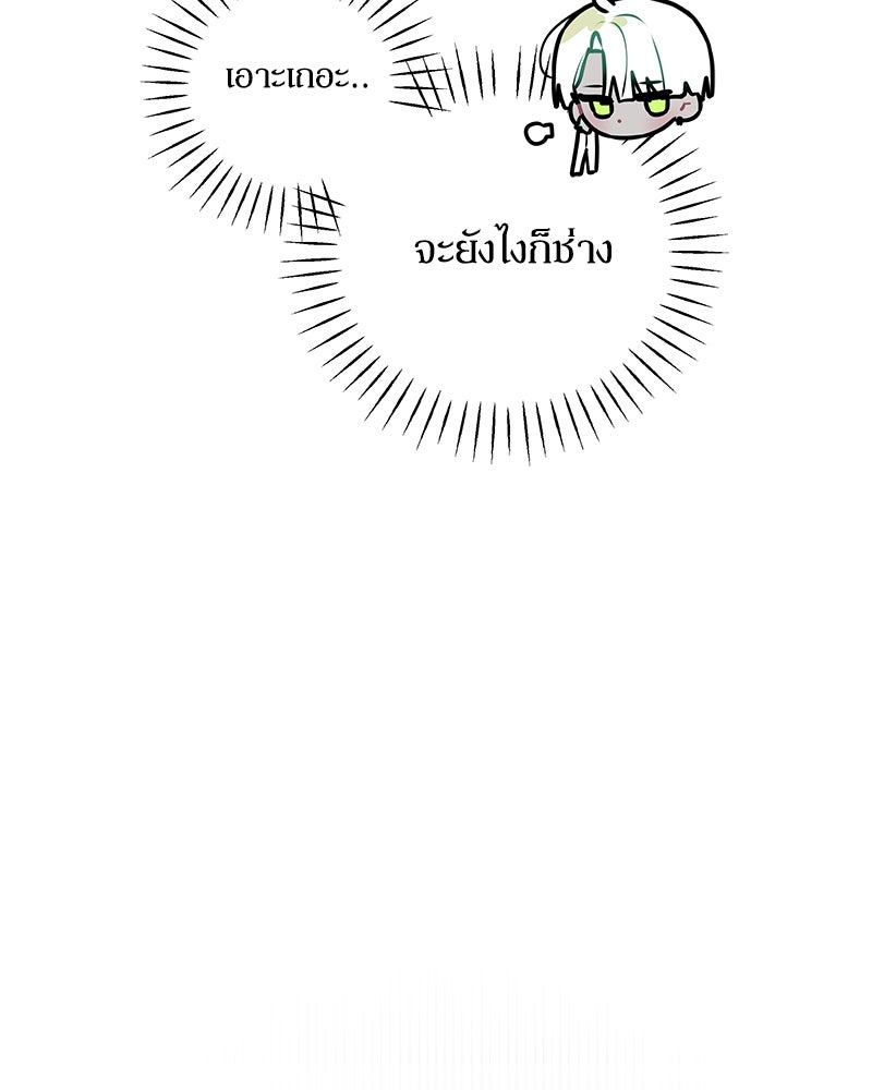 ไอดอลประจำกิลด์ - หน้า 92